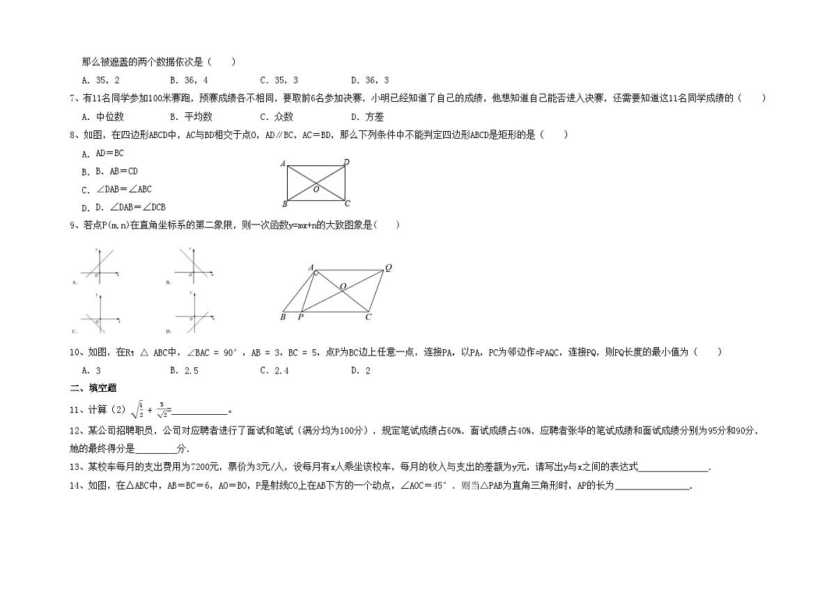 人教版八年级数学下册期末模拟卷第2页