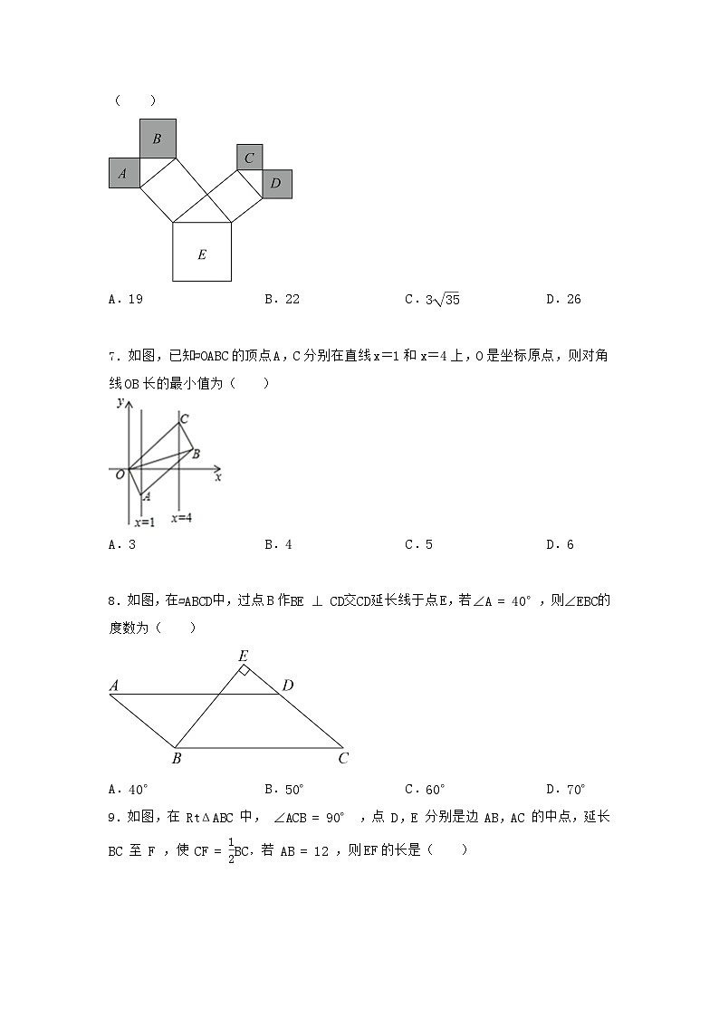 人教版八年级数学下册期末综合测试卷第2页