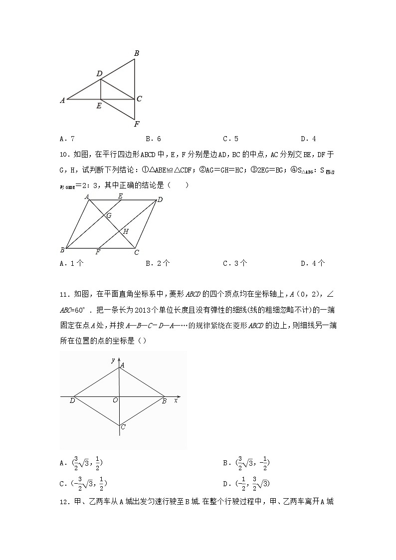 人教版八年级数学下册期末综合测试卷第3页