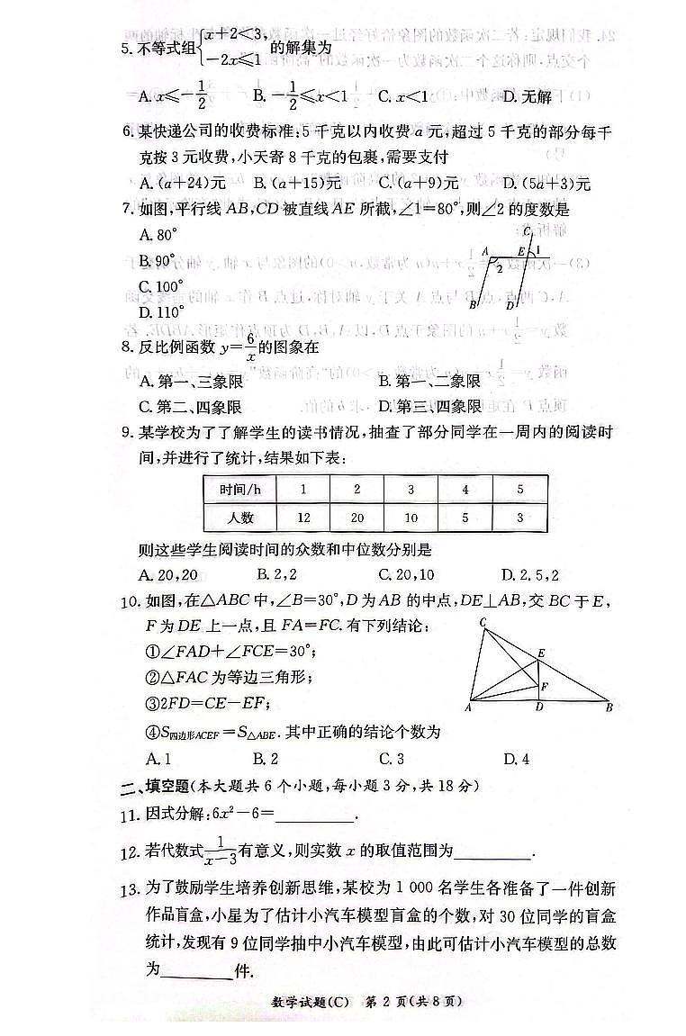 长郡教育集团2024-2025九年级上学期期末考试数学试卷第2页