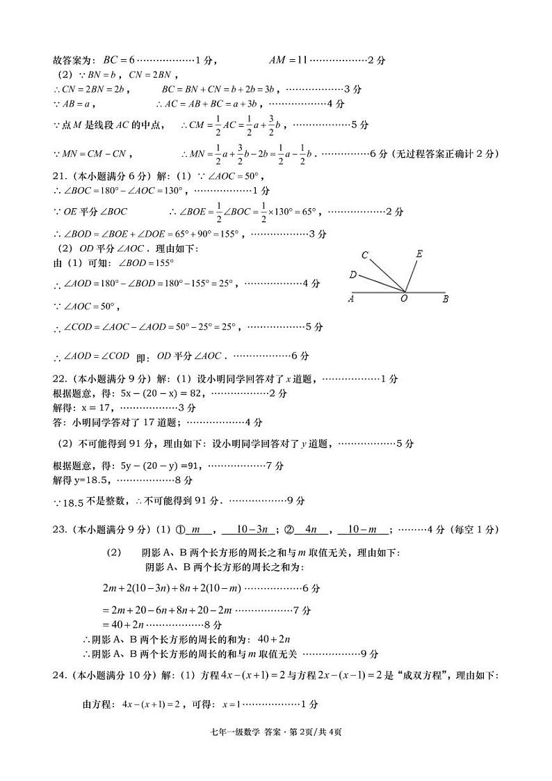 长沙市长沙县2024-2025七年级上学期期末联考数学试卷参考答案第2页