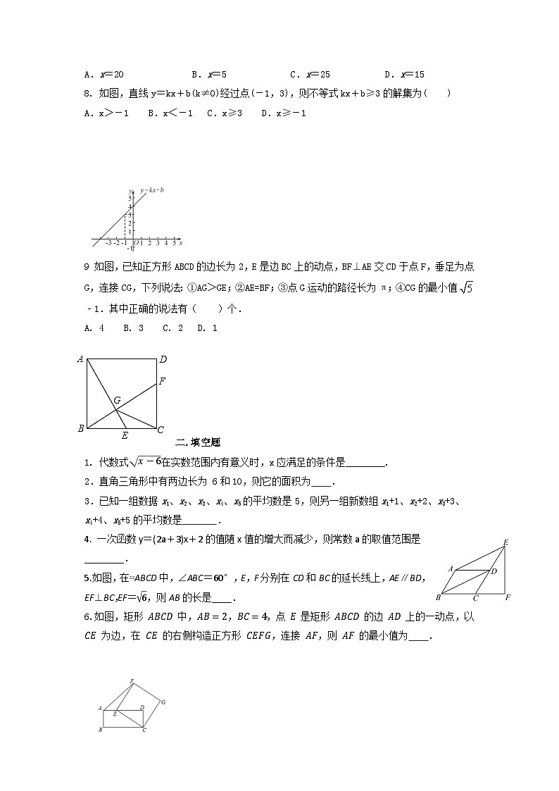 人教版八年级下册  数学期末综合检测卷第2页