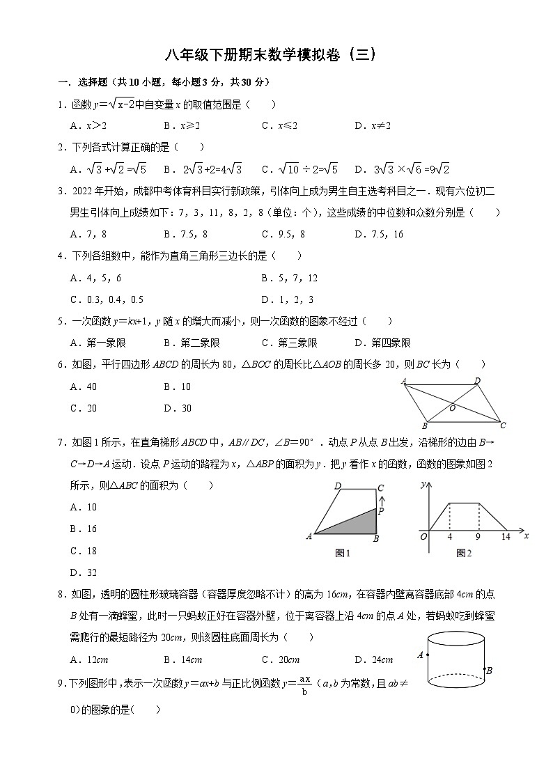 人教版八年级下册 期末 数学模拟卷第1页