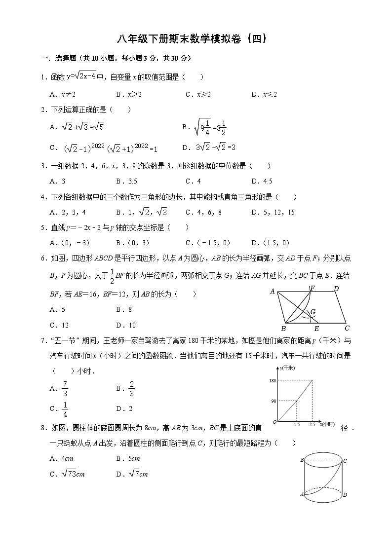 人教版八年级下册 期末数学模拟卷第1页