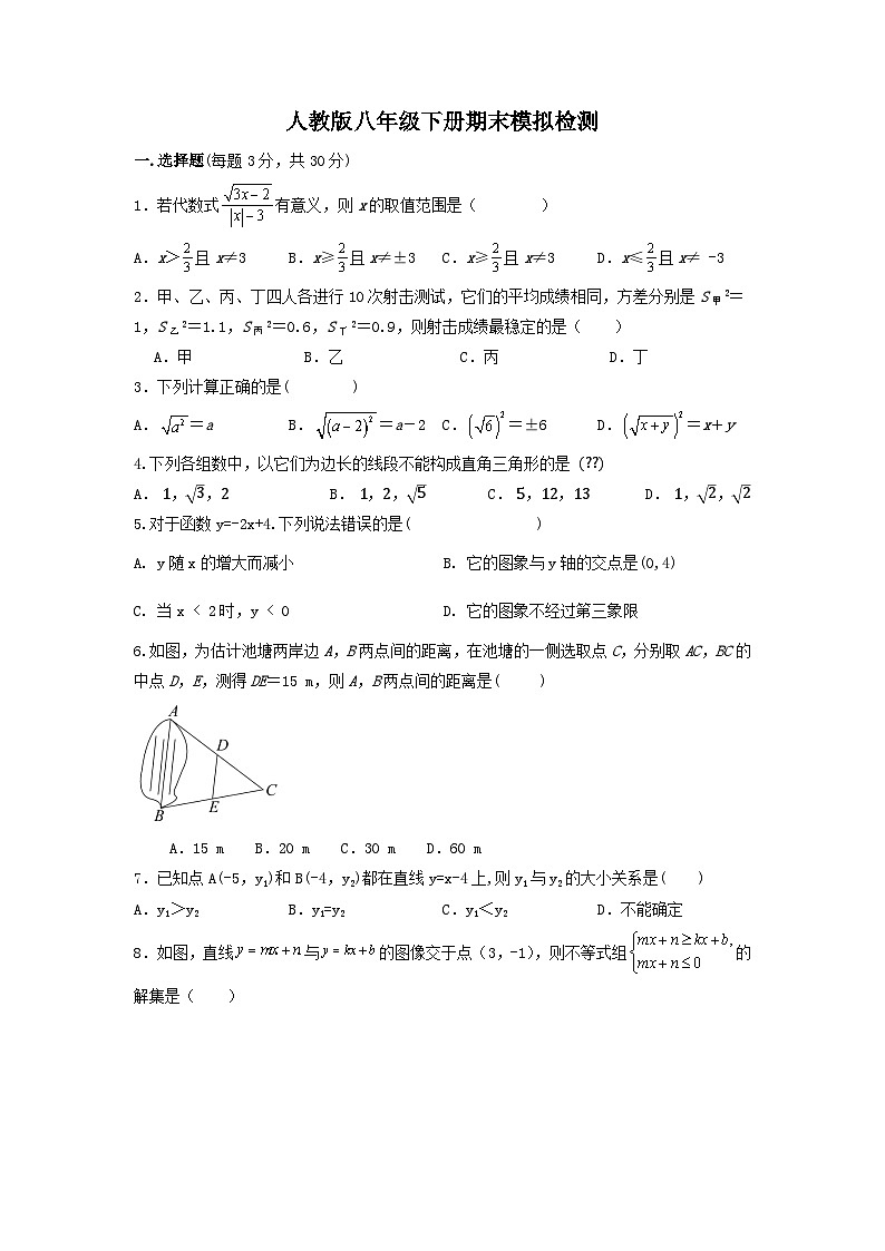 人教版八年级下册期末模拟检测数学试卷第1页