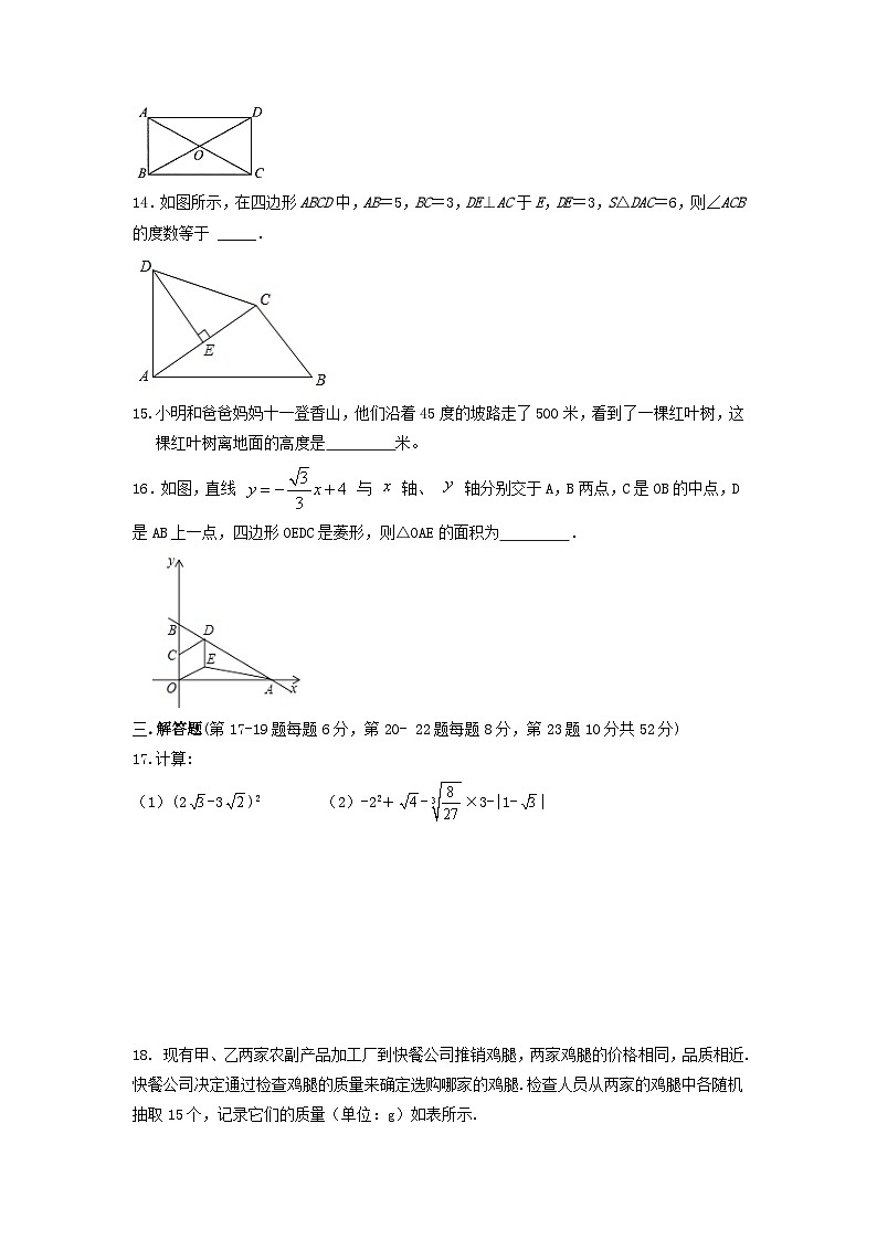 人教版八年级下册期末模拟检测数学试卷第3页