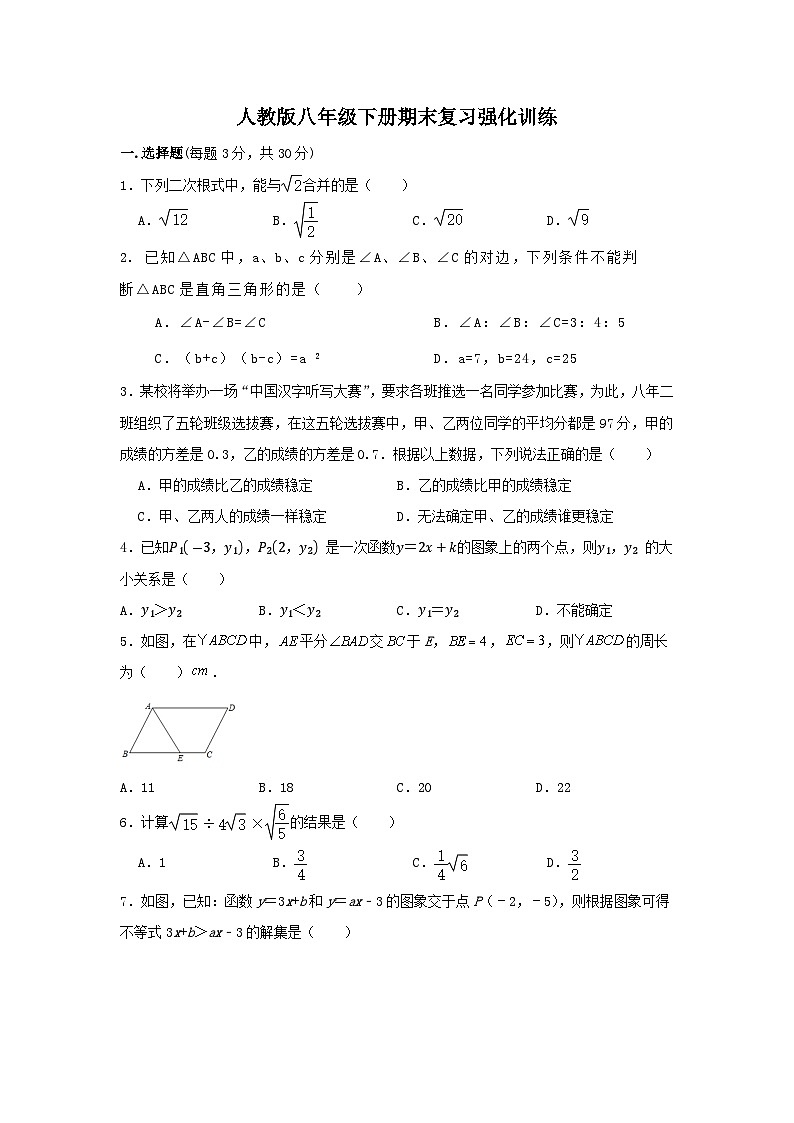 人教版八年级下册期末数学复习强化训练第1页