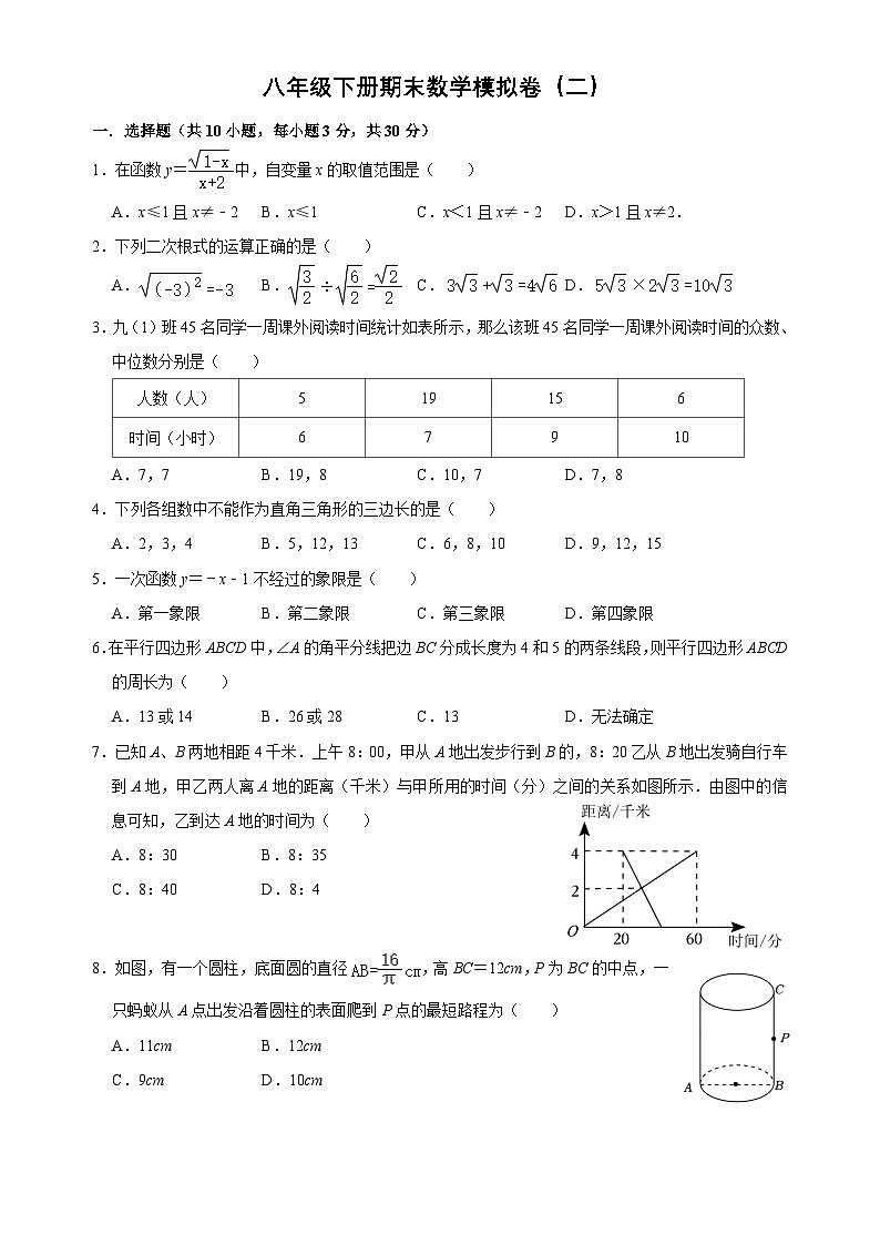 人教版八年级下册期末数学模拟卷第1页