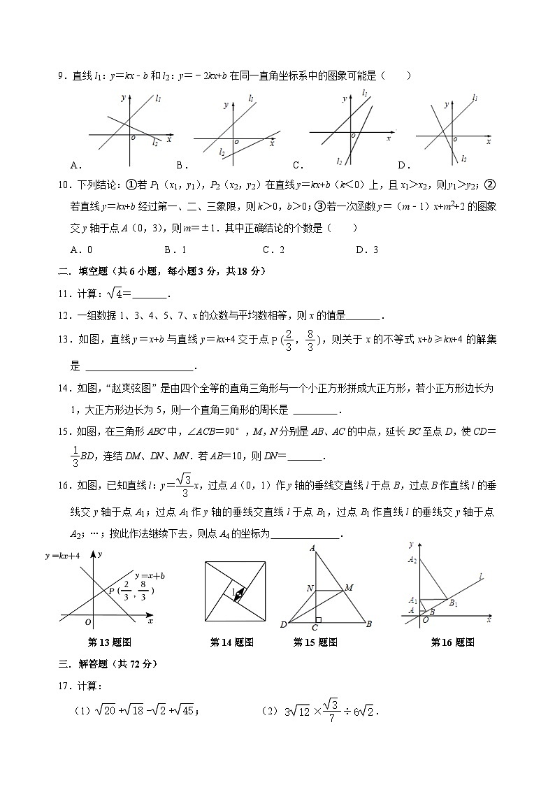 人教版八年级下册期末数学模拟卷第2页