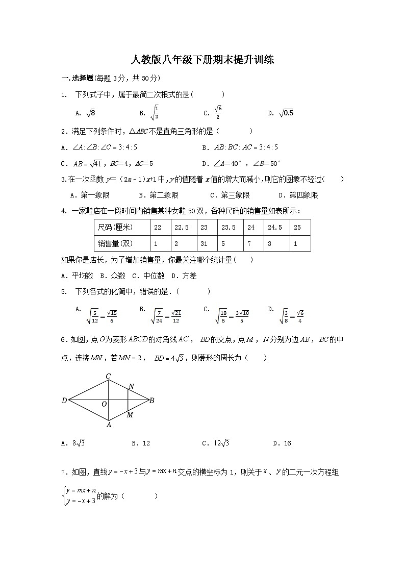 人教版八年级下册期末数学提升训练第1页