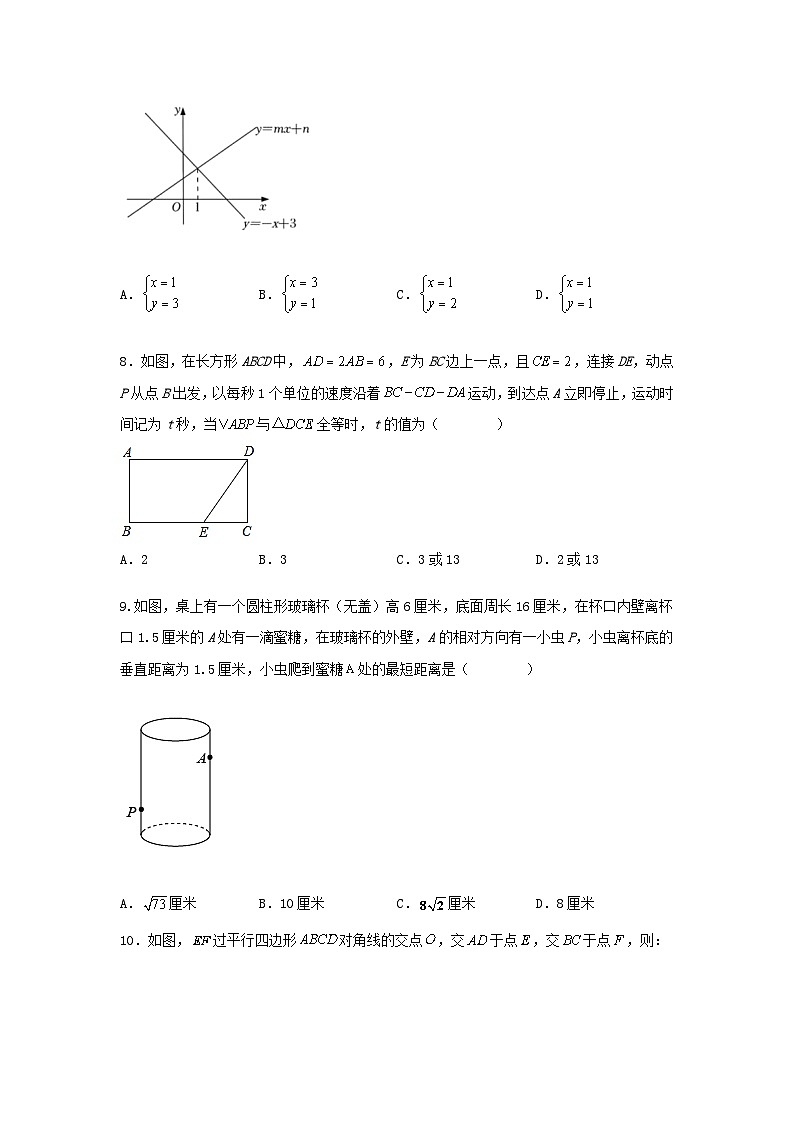 人教版八年级下册期末数学提升训练第2页