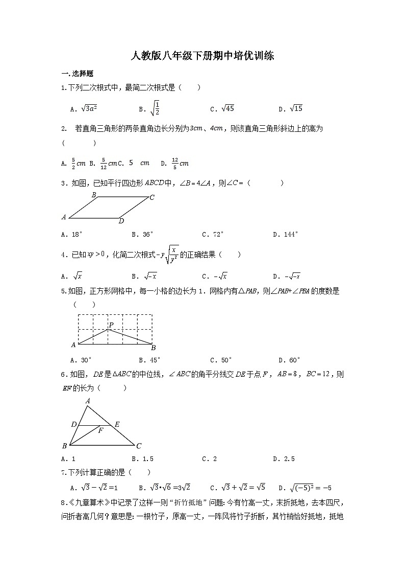 人教版八年级下册数学 期中培优训练第1页