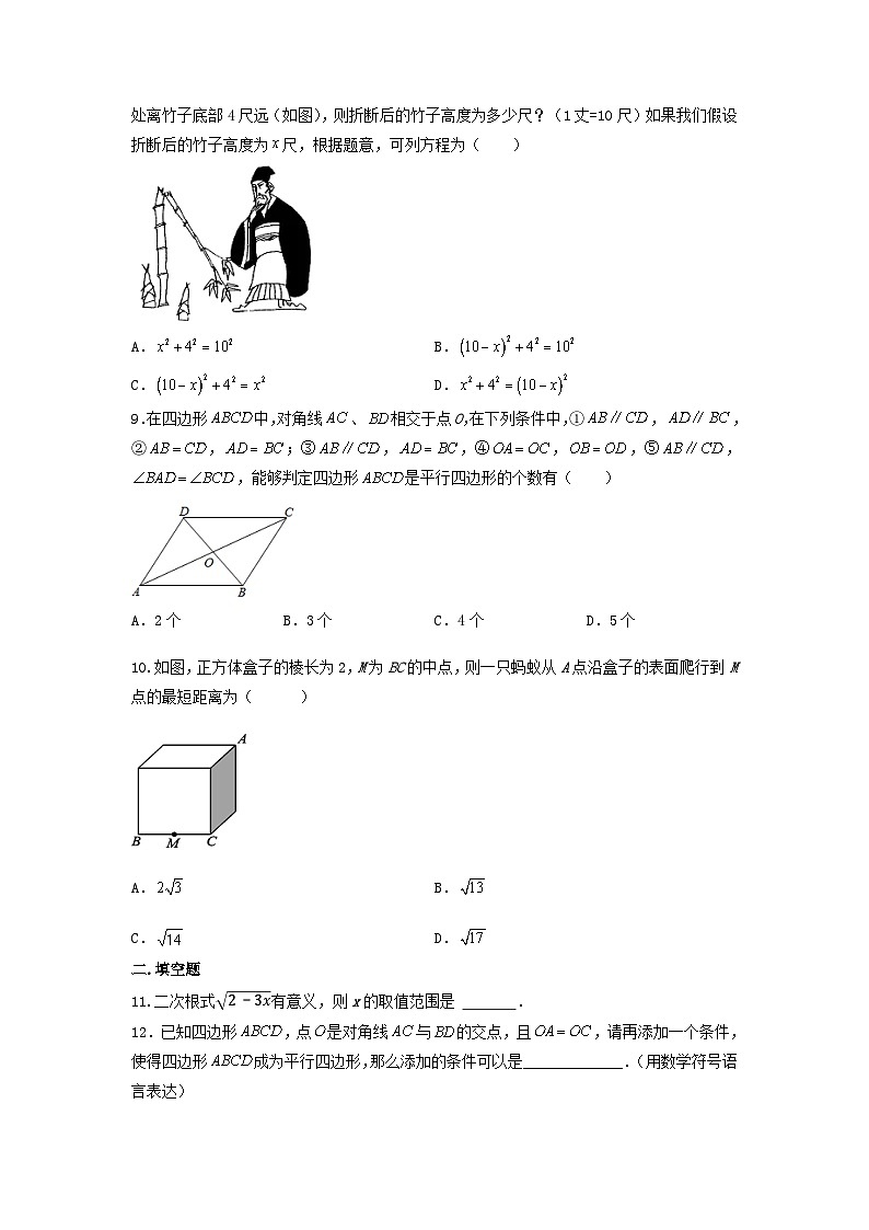人教版八年级下册数学 期中培优训练第2页