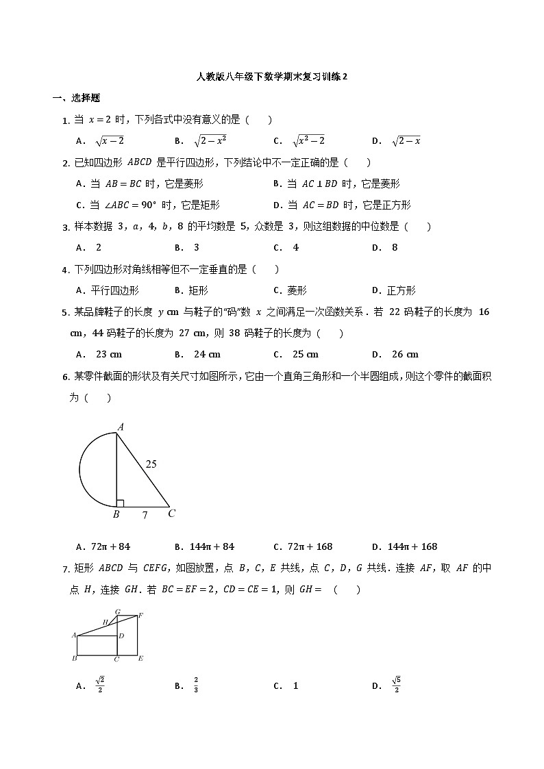 人教版八年级下册数学期末  复习训练第1页