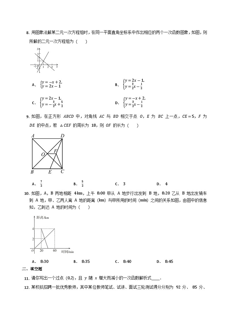 人教版八年级下册数学期末  复习训练第2页