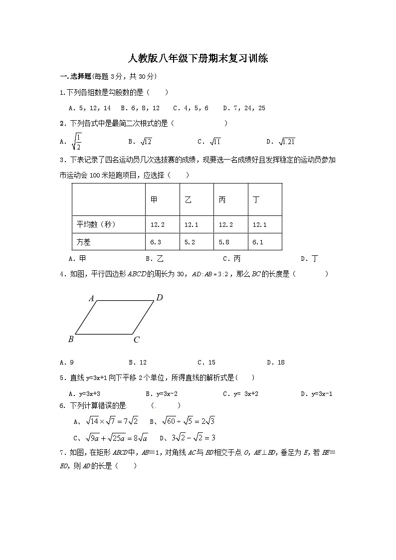 人教版八年级下册数学期末复习训练第1页