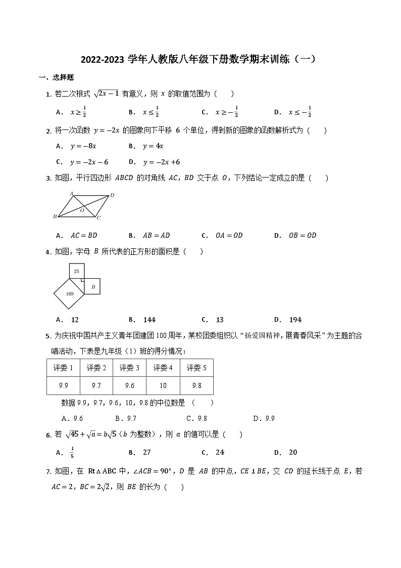 人教版八年级下册数学期末训练（一）第1页