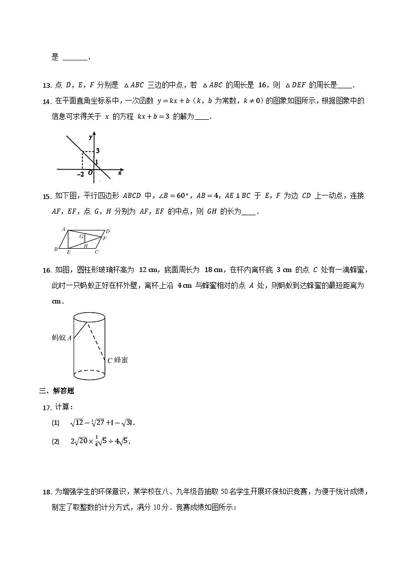 人教版八年级下册数学期末训练（一）第3页
