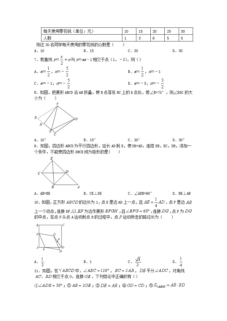 人教版八年级下册数学期末综合检测卷第2页