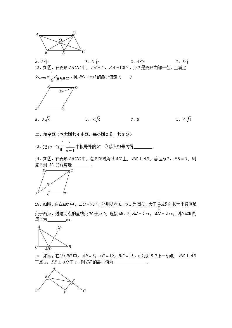 人教版八年级下册数学期末综合检测卷第3页