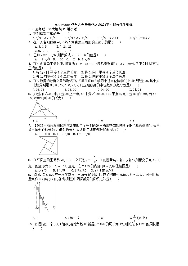 人教版八年级下学期数学期末优生训练卷第1页