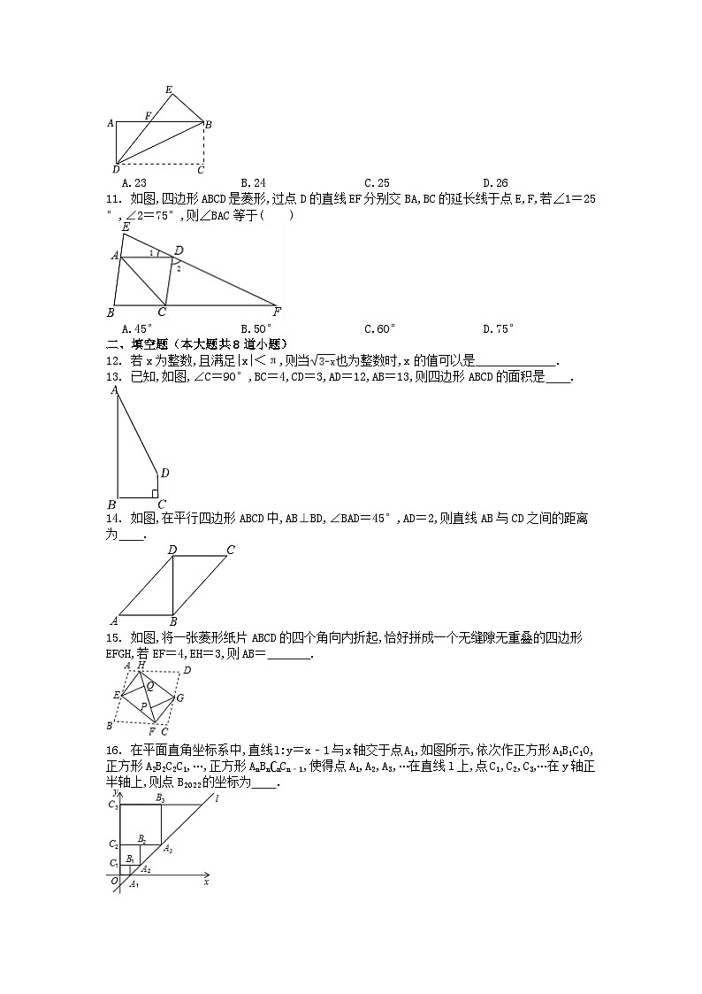 人教版八年级下学期数学期末优生训练卷第2页