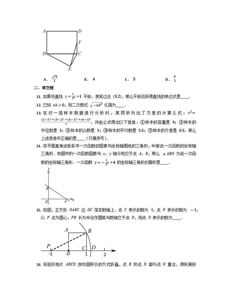 人教版数学八年级下册 期末复习试卷第3页