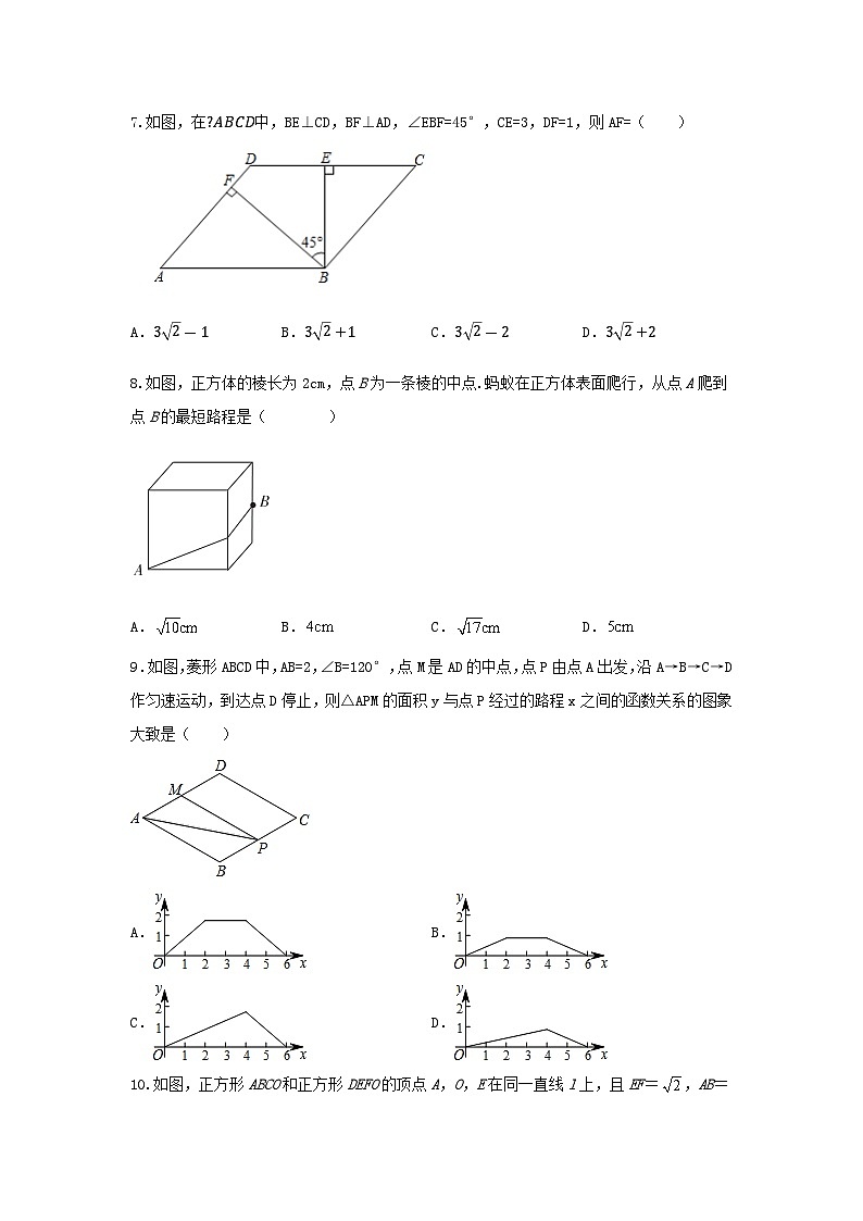人教版数学八年级下册 期末培优训练第2页