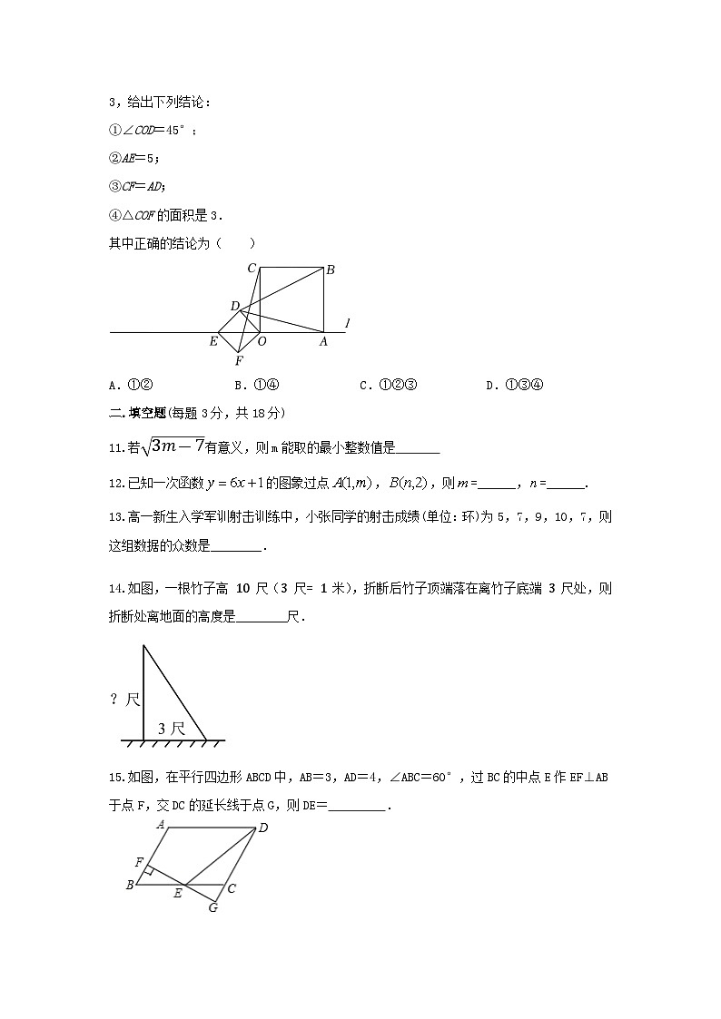 人教版数学八年级下册 期末培优训练第3页