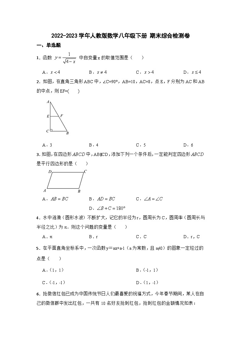 人教版数学八年级下册期末综合检测卷  (3)第1页