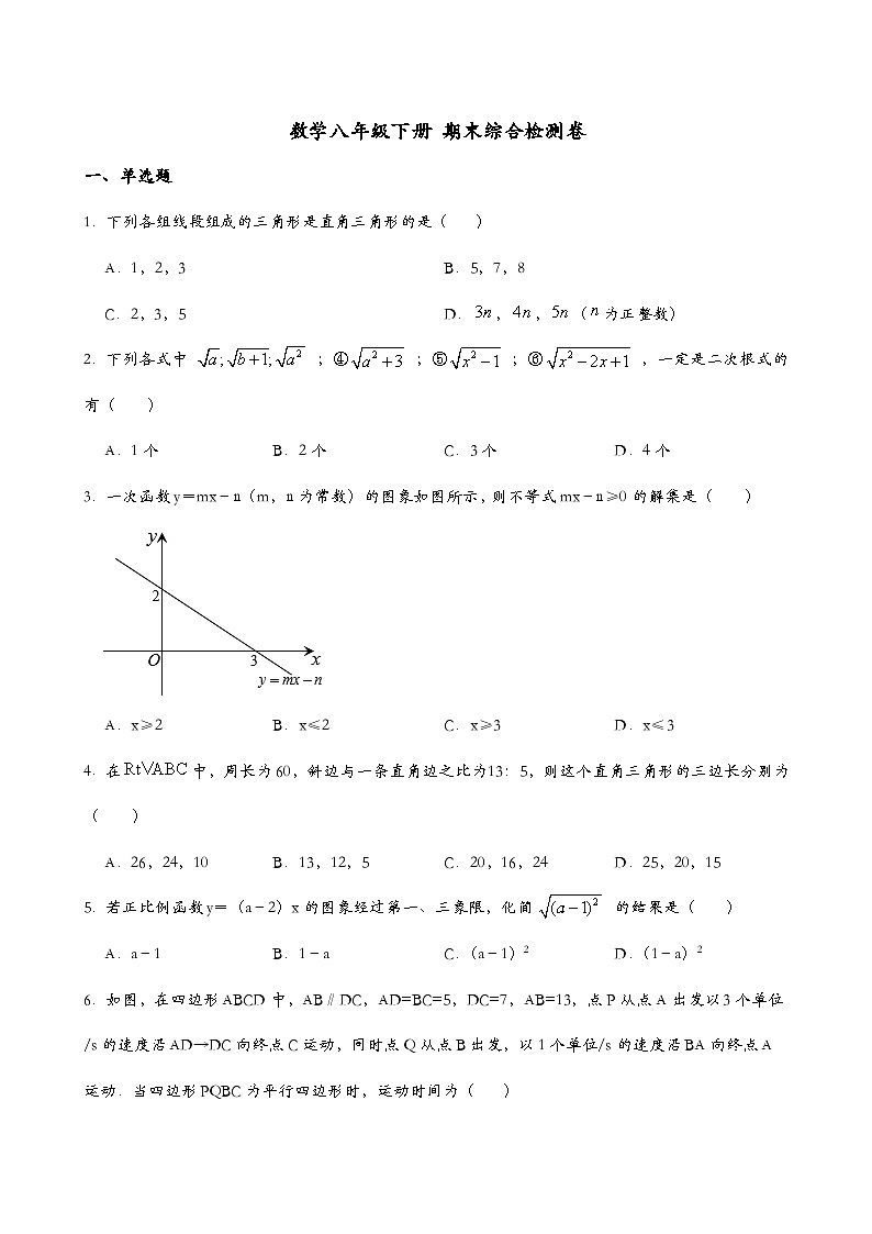 人教版数学八年级下册期末综合检测卷  (4)第1页