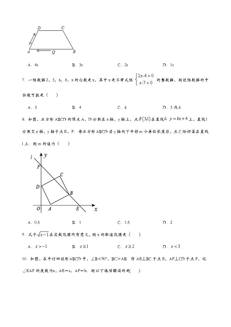 人教版数学八年级下册期末综合检测卷  (4)第2页