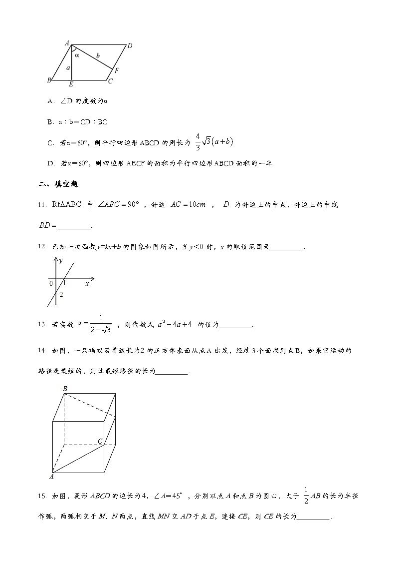 人教版数学八年级下册期末综合检测卷  (4)第3页