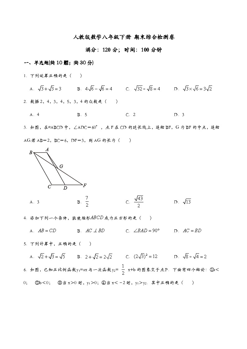 人教版数学八年级下册期末综合检测卷  (5)第1页