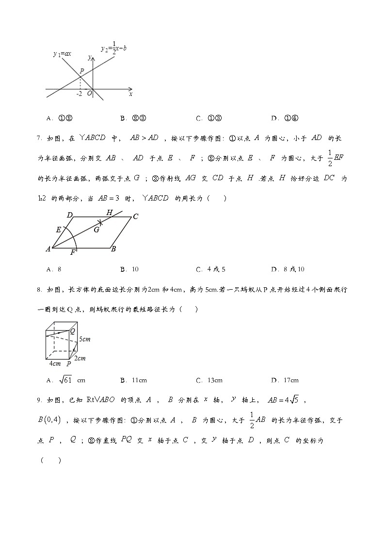 人教版数学八年级下册期末综合检测卷  (5)第2页