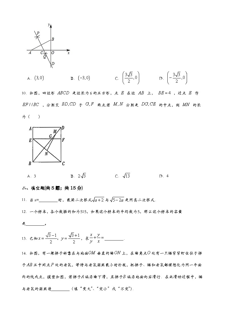 人教版数学八年级下册期末综合检测卷  (5)第3页