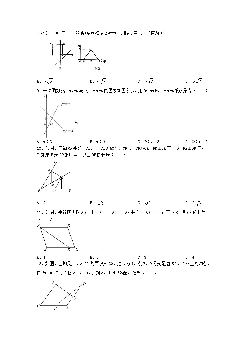 人教版数学八年级下册综合摸底测试卷第2页