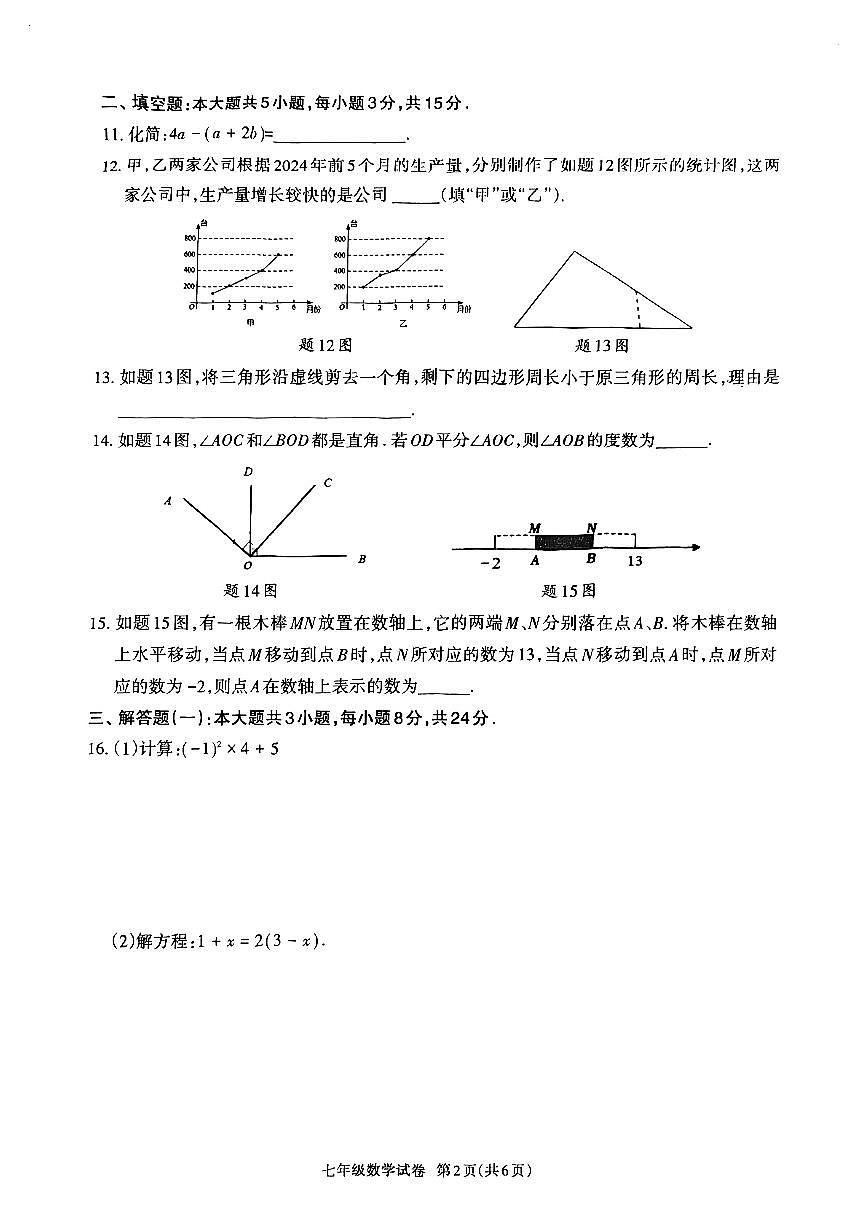 2024-2025茂名高州第一学期期末七年级上期末数学测试卷(有参考答案）第2页