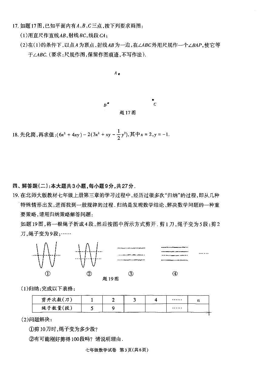 2024-2025茂名高州第一学期期末七年级上期末数学测试卷(有参考答案）第3页