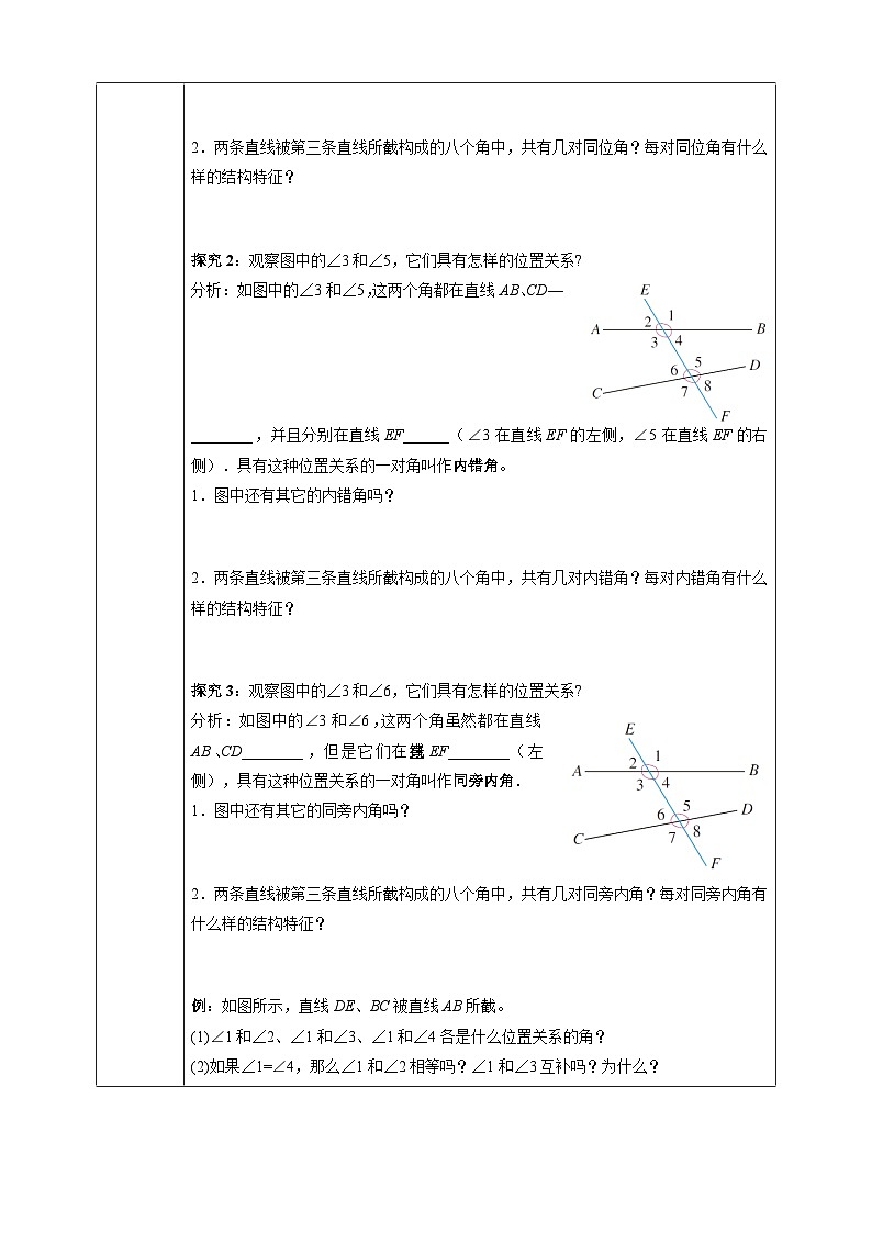 7.1.3 两条直线被第三条直线所截-同步探究学案第2页
