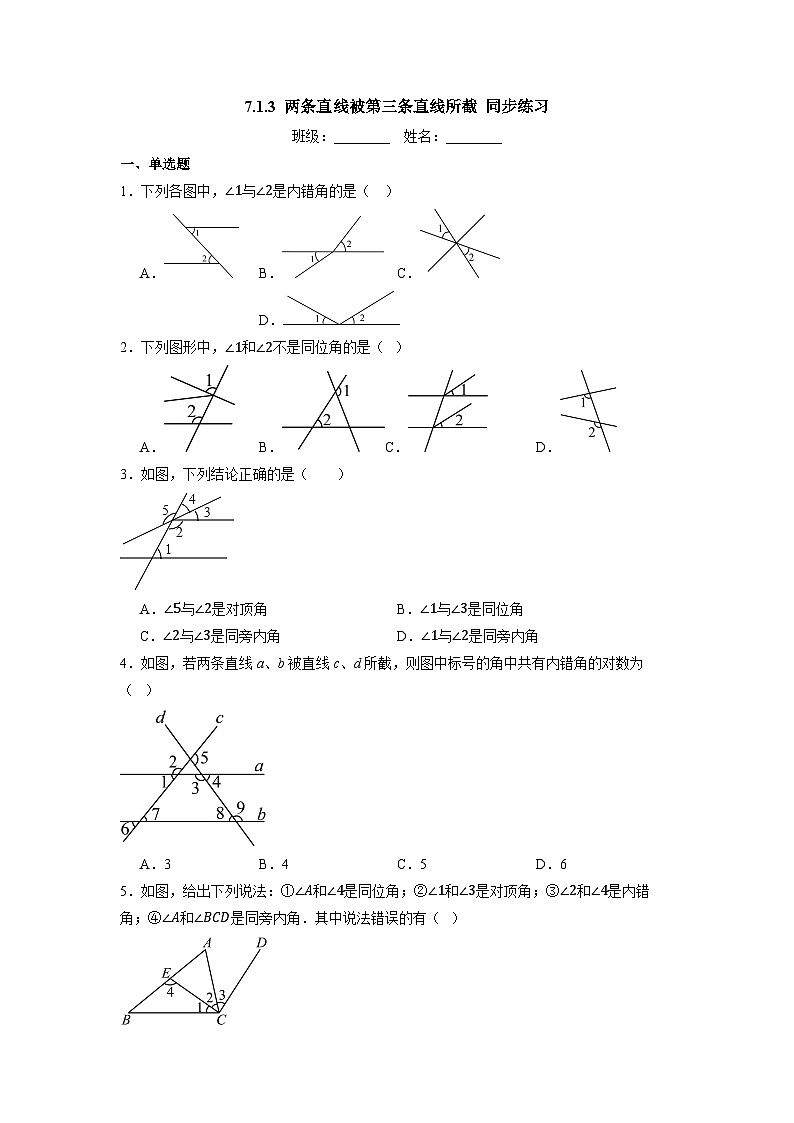 7.1.3 两条直线被第三条直线所截-同步练习第1页