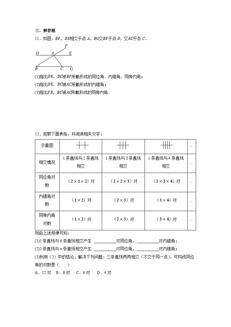 7.1.3 两条直线被第三条直线所截-同步练习第3页