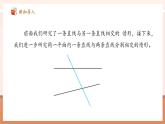 【新教材大單元】人教版數(shù)學(xué)七年級下冊7.1.3 兩條直線被第三條直線所（課件+同步教案+導(dǎo)學(xué)案+同步練習(xí)）