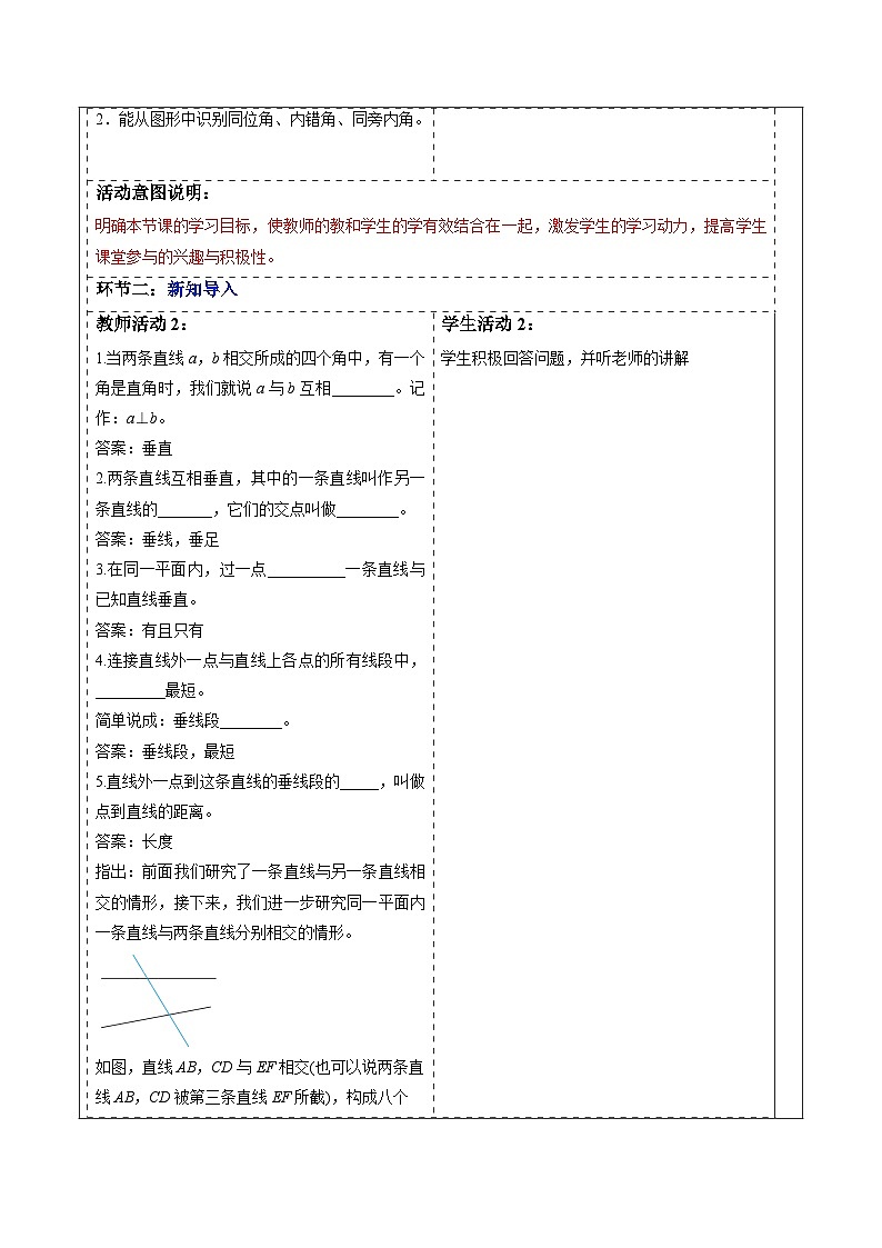 7.1.3 两条直线被第三条直线所截-教案第2页