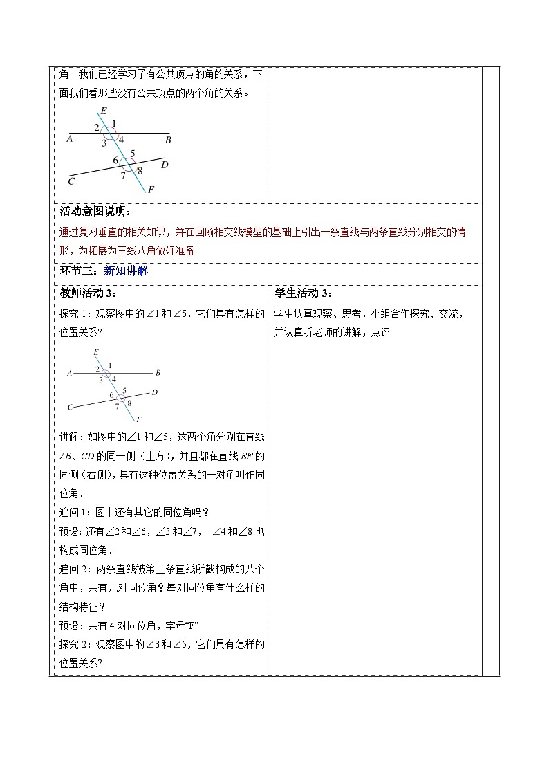 7.1.3 两条直线被第三条直线所截-教案第3页