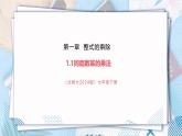 【新教材大单元】北师大版七年级下册数学1.1.1同底数幂的乘法 课件+教案+单元教学设计