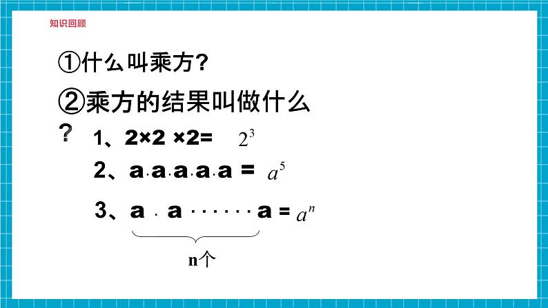 【精1】北师大版七年级数学下册第一章《整式的乘除》1.1同底数幂的乘法第4页