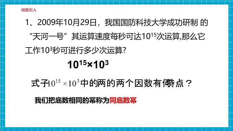 【精1】北师大版七年级数学下册第一章《整式的乘除》1.1同底数幂的乘法第6页