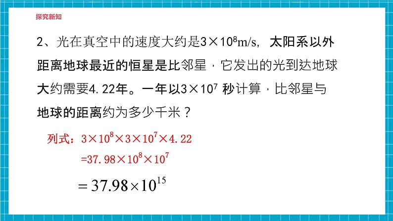 【精1】北师大版七年级数学下册第一章《整式的乘除》1.1同底数幂的乘法第8页