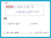 【新教材大单元】北师大版七年级下册数学1.1.2幂的乘方 课件+教案+大单元教学设计